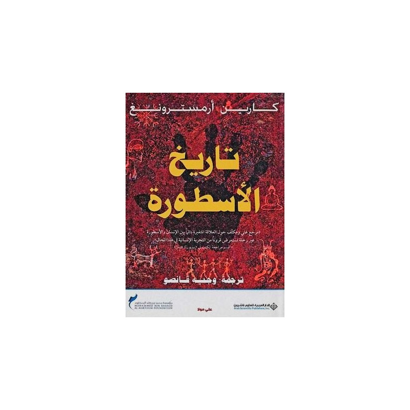 تاريخ الأسطورة تاريخ الأسطورة