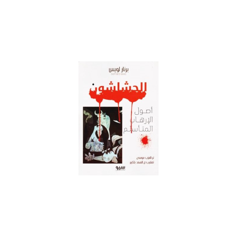 الحشاشون - أصول الإرهاب المتأسلم الحشاشون - أصول الإرهاب المتأسلم