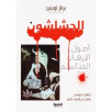 الحشاشون - أصول الإرهاب المتأسلم الحشاشون - أصول الإرهاب المتأسلم