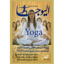 اليوجا بيجاد سلامة