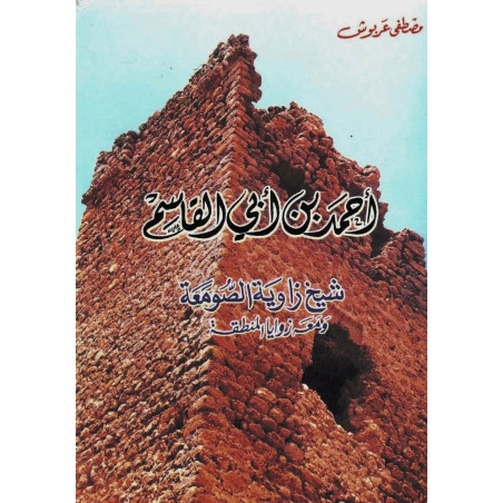 أحمد بن أبي القاسم شيخ زاوية الصومعة و معه زوايا المنطقة مصطفى عربوش