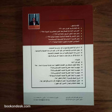 تاريخ التصوف في سورية - النشأة و التطور د. عبود عبد الله العسكري