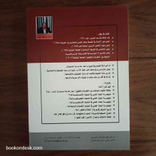 الطرق الصوفية في سورية (تصورات و مفهومات - قراءات في واقع الحال) د. عبود عبد الله العسكري