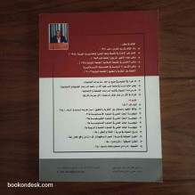 الطرق الصوفية - واقع و طموح د. عبود عبد الله العسكري