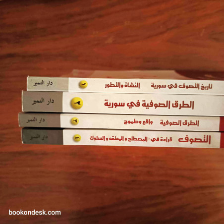 تاريخ التصوف في سورية (1/4)