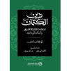دين الكتمان - اعتقادات الإسلام الشيعي و أعماله الروحانية