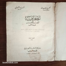 الجغرافية - القسم الخامس المتوسط الثاني