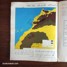 الجغرافية - القسم الخامس المتوسط الثاني