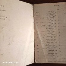 الجغرافية - القسم الخامس المتوسط الثاني