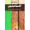 الاسماعيليون في العصر الوسيط