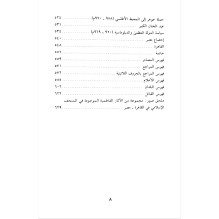 إمبراطورية المهدي و صعود الفاطميين هاينتس هالم ترجمة: محمود كبيبو
