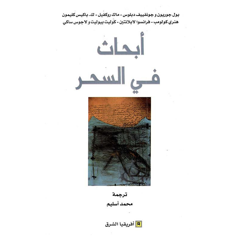 أبحاث في السحر