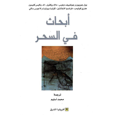 أبحاث في السحر