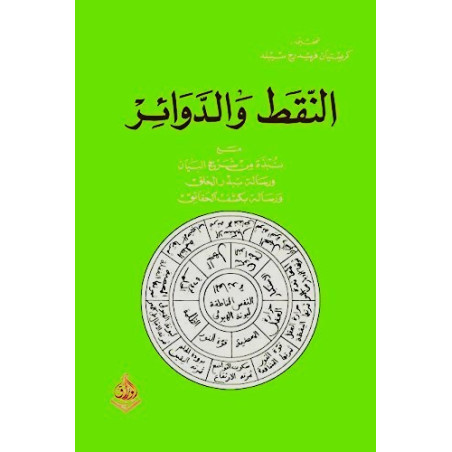 النقط و الدوائر تحقيق كريستيان فريدريخ سيبلد