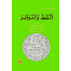 النقط و الدوائر النقط و الدوائر