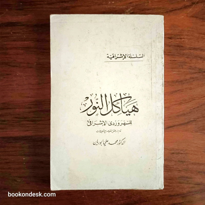 هياكل النور