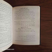 كتاب أحكام النساء فقه المرأة المسلمة أبي الفرج جمال الدين بن الجوزي