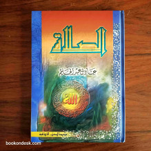 الصلاة عادل عبد الحليم