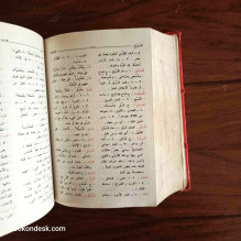 رائد الطلاب (عربي-عربي) جبران مسعود