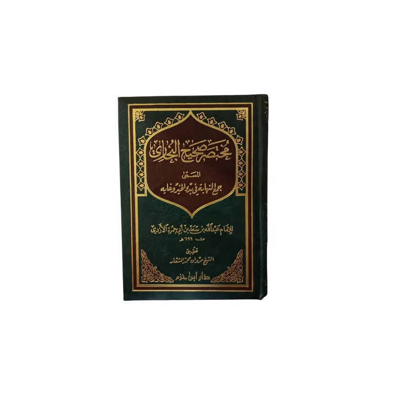 مختصر صحيح البخاري المسمى جمع النهاية في بدء الخير و الغاية