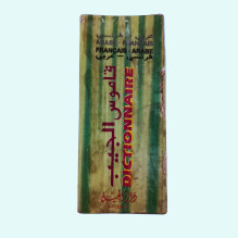 قاموس الجيب مزدوج (عربي-فرنسي / فرنسي-عربي) متري إلياس