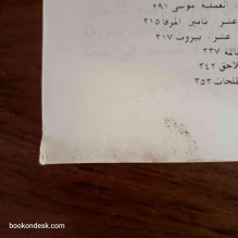 طريق الخداع - الملف الأسود يكشفه ضابط سابق في الموساد فيكتور أوستروفسكي و كلير هوي