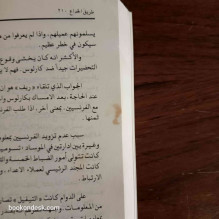 طريق الخداع - الملف الأسود يكشفه ضابط سابق في الموساد فيكتور أوستروفسكي و كلير هوي