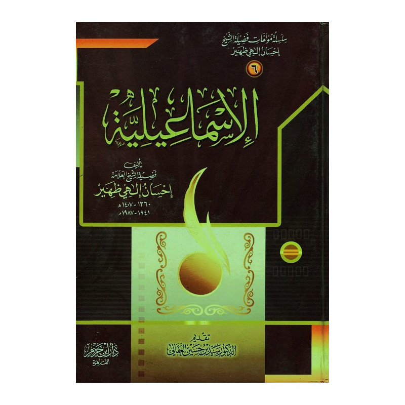 الإسماعيلية