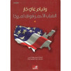 الضباب الأحمر فوق أمريكا