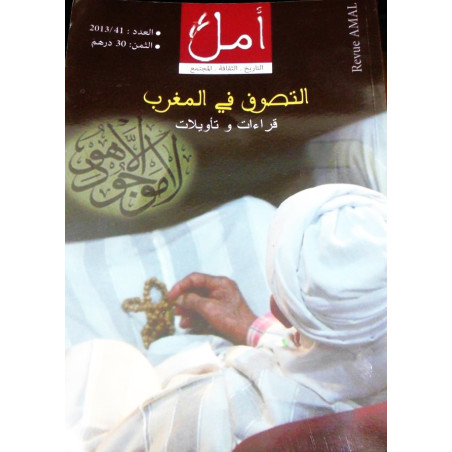 التصوف في المغرب قراءات و تأويلات - (مجلة أمل العدد 2013/41)