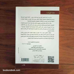 الأدلة العلمية و مشروعيتها في التحقيق الجنائي - دراسة مقارنة