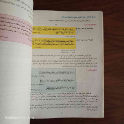 التربية الإسلامية السنة الأولى الثانوية