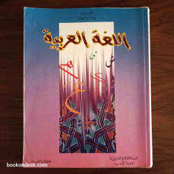اللغة العربية السنة الثالثة الثانوية شعبة الآداب