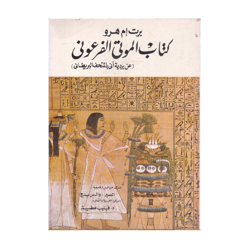 كتاب الموتى الفرعوني