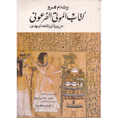 كتاب الموتى الفرعوني