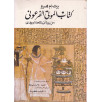 كتاب الموتى الفرعوني