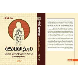 تاريخ الملائكة في الديانات السومرية و الزرادشتية و اليهودية و المسيحية و الإسلام