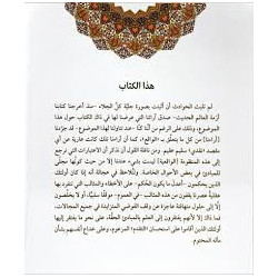 هيمنة الكم و علامات آخر الزمان