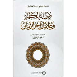 هيمنة الكم و علامات آخر الزمان