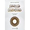 هيمنة الكم و علامات آخر الزمان