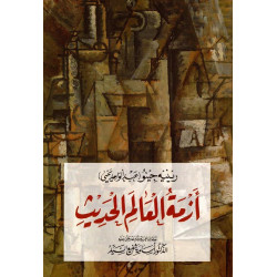 أزمة العالم الحديث
