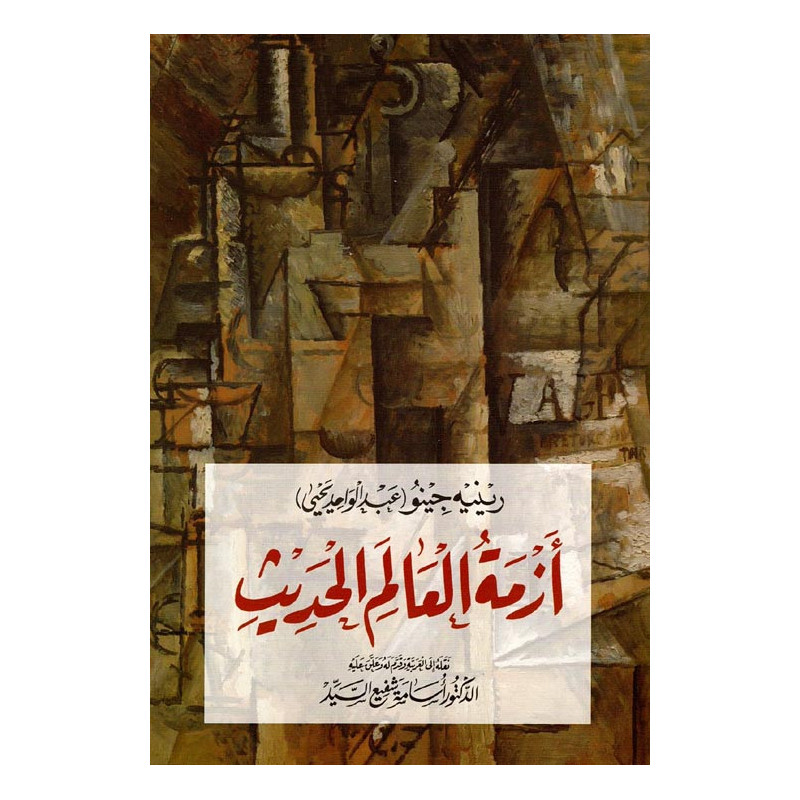 أزمة العالم الحديث
