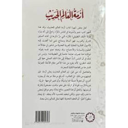 أزمة العالم الحديث