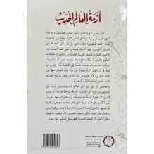 أزمة العالم الحديث