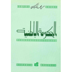 الحكومة الباطنية