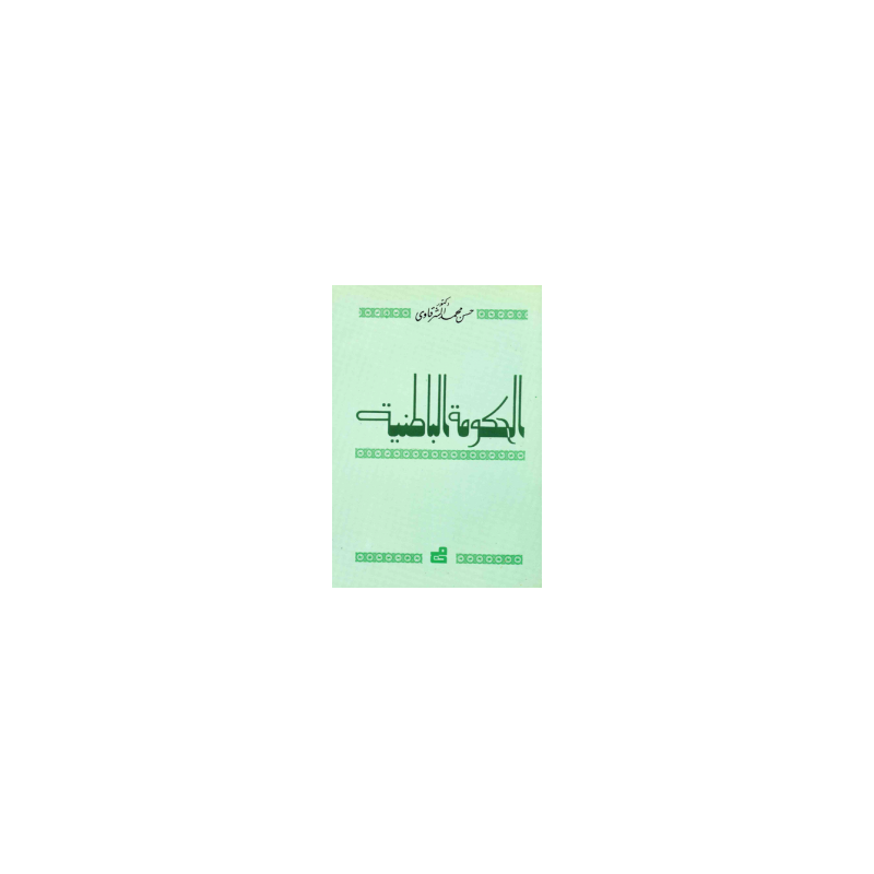 الحكومة الباطنية