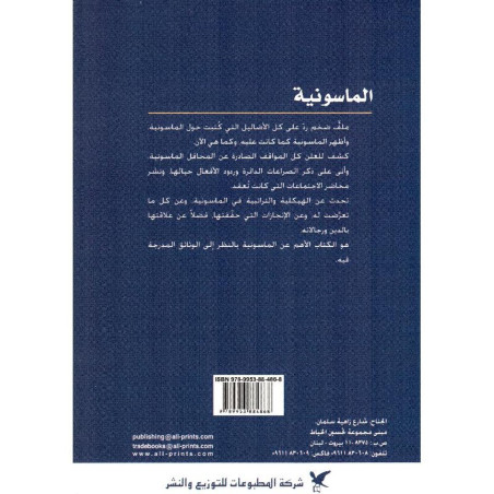 الماسونية دولة في الدولة جمهورية الشرق الأعظم