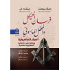 فرسان الهيكل و المحفل الماسوني