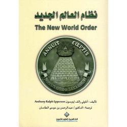 نظام العالم الجديد