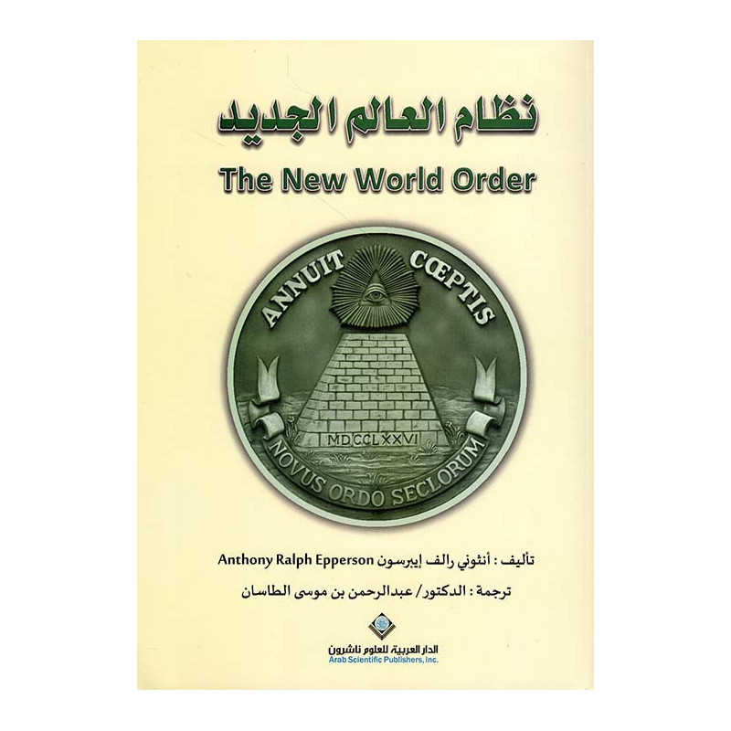 نظام العالم الجديد